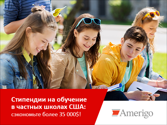 Учеба  в американской школе со скидкой до 70%!